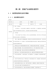 房地产企业精细化管理全案(2)