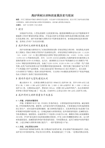 高炉用耐火材料的发展历史与现状