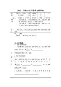 棱柱与棱锥表面积