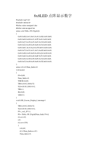 8x8LED点阵显示数字