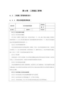 房地产企业精细化管理全案(6)