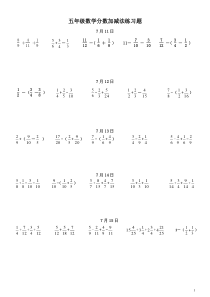五年级下册数学分数加减法练习题
