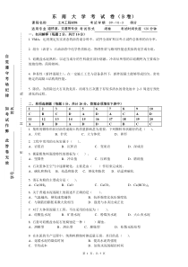 东南大学土木工程材料期末试卷2010-A卷-Final--参考答案