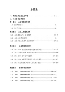 高新技术企业--总目录