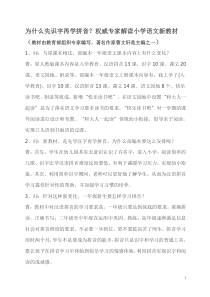 为什么先识字再学拼音