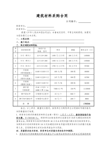 建筑材料采购合同