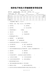 市场调查与预测试卷