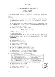 辽宁省2市大连市、沈阳市2012-2013届高三高考模拟仿真考试理综