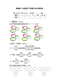 部编版一年级语文下册第六单元测试卷