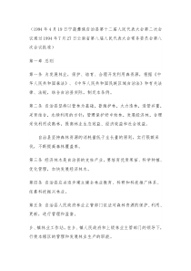 云南省宁蒗彝族自治县林业管理条例