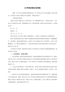 XX网吧疫情应急预案