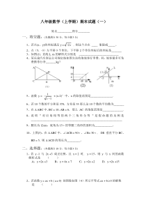 沪科版八年级数学上期末试卷及答案(六套)