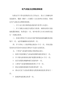 井下采区变电所各项规章制度