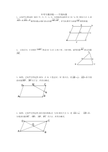 中考专题训练——向量(上海教材}