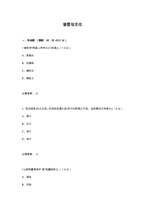 2019年-语言与文化-期末考试答案