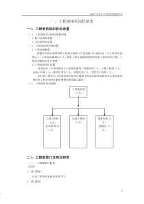 房地产公司工程部管理指导书