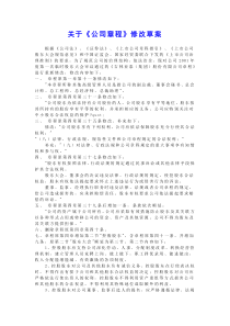 亚泰集团的公司章程修改草案