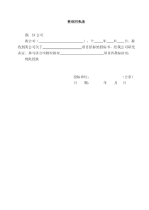 投标回执函范本