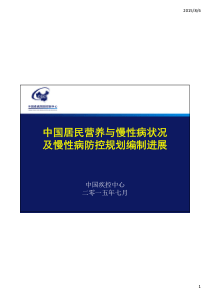 2015年中国居民营养与慢性病状况报告