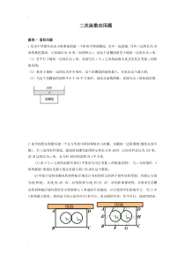 二次函数应用题题型归纳