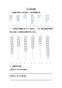 认识单双数-试题