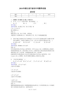 2018年宁波市中考数学试卷