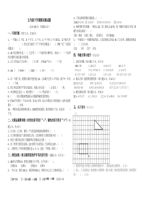 青岛版小学数学五四制五年级下册期末测试题