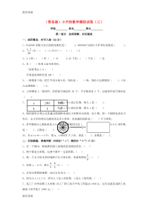 【教育资料】小升初数学模拟试卷(c)-全能炼考-青岛版(无答案)学习专用