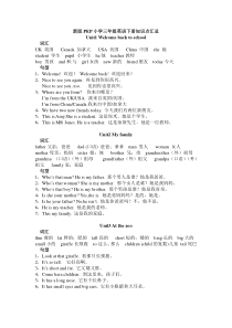 新版PEP小学三年级英语下册知识点汇总