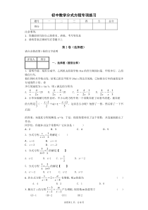 初中数学分式方程专项练习