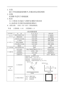 触摸屏平板电脑及手机盖板玻璃检验标准