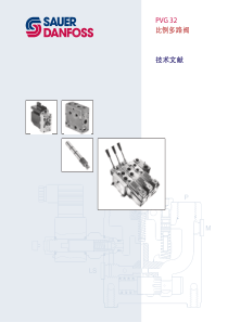 PVG32比例阀