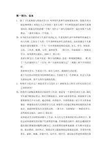 生涯规划与体验式学习之亲情体验