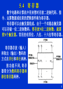 寄存器