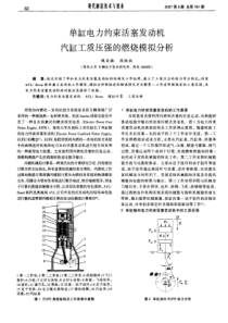 单缸电力约束活塞发动机I