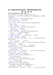 2011年福建省福州市中考英语试卷及答案