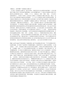 毛概论文--怎样理解“全面建设小康社会”