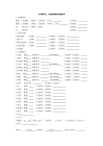 合同附件：房屋附属设施清单