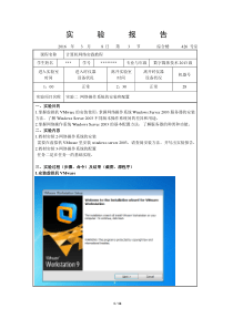 网络操作系统的安装和配置-VMware下windowsServer2003安装与配置