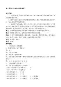 【2019年整理】人教版小学数学一年级下册《整十数加一位数及相应的减法》教学实录