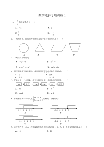 2020数学中考选择题专练含答案。