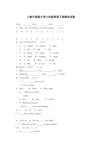 上海牛津版小学三年级英语下册期末试卷