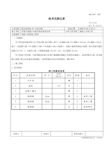 地下室混凝土浇筑技术交底(修改)