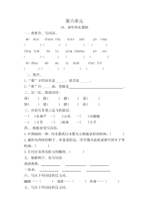 三年级语文下册第六单元练习(部编版)