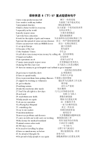 译林英语-8B-U7-重点短语和句子有答案