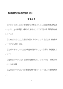 交通运输部科技计划项目信用管理办法