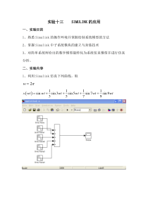 实验十三----SIMULINK的应用