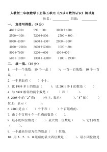 人教版二年级数学下册第五单元《万以内数的认识》测试题