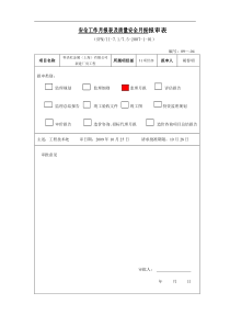 02月报及工作月报表--报审表