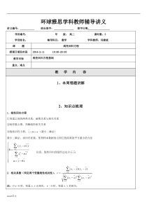 线性回归方程